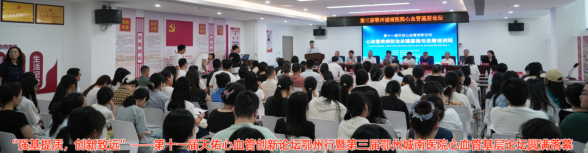 强基提质，创新致远——第十一届天佑心血管创新论坛鄂州行暨第三届鄂州城南医院心血管基层论坛圆满落幕-