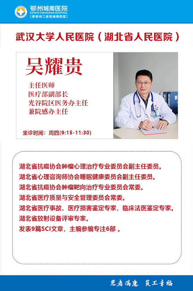 20251014公众号武汉大学人民医院吴耀贵.png