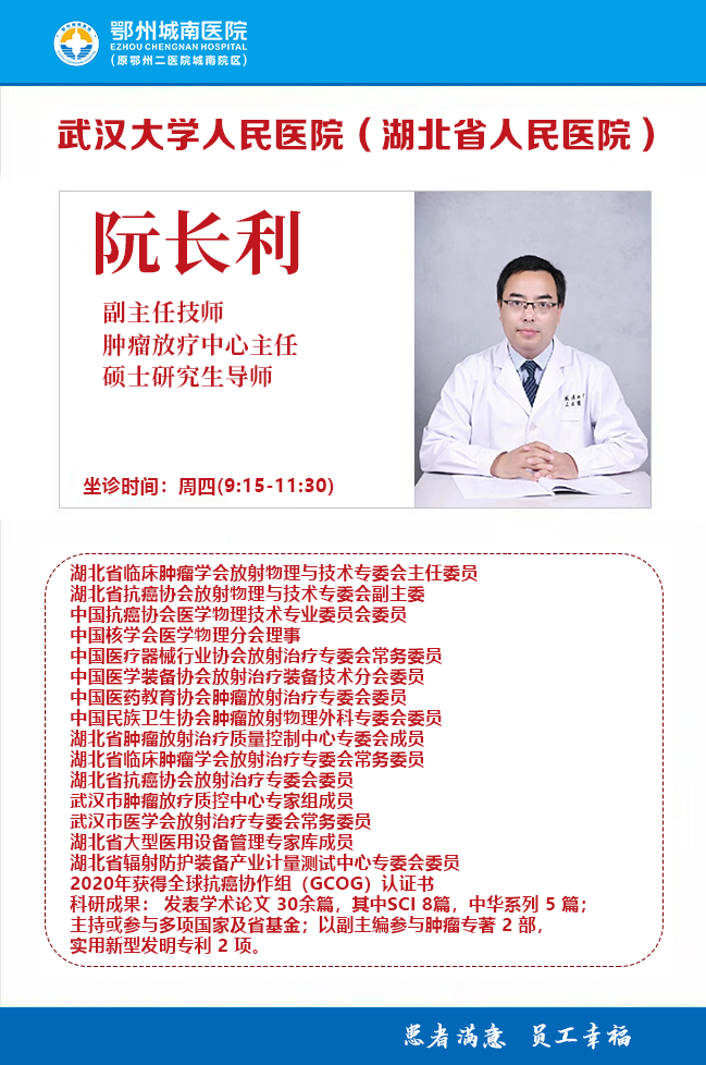 20251014公众号武汉大学人民医院阮长利.png